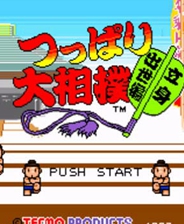 [SFC]《大相扑-立身出世篇》修改版