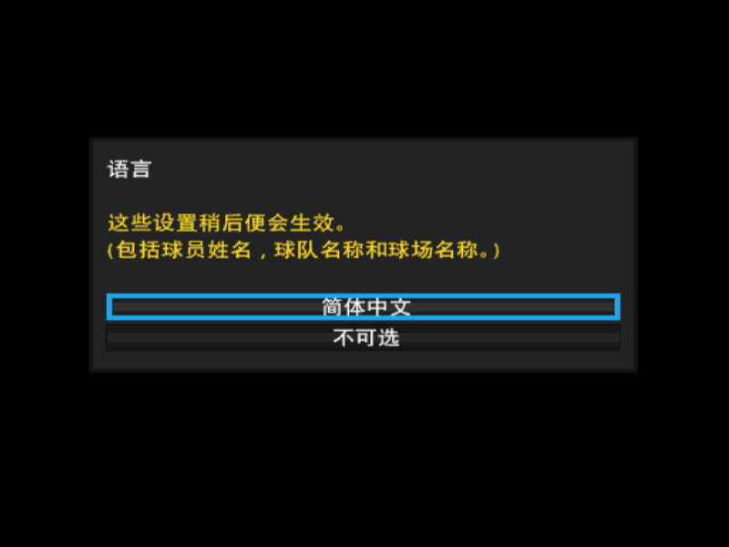 [PS2]《职业进化足球2013》简体中文汉化版 游戏截图 1